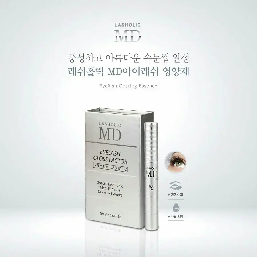 속눈썹MD영양제싱글 실버 토닉타입5.6ml MD영양제 엠디속눈썹싱글영양제