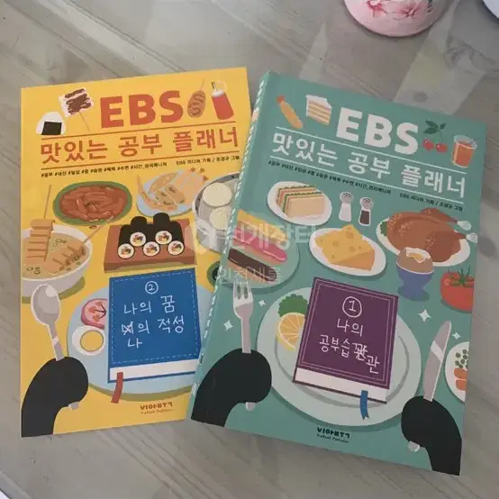 정가 이만원 새상품) EBS 스터디플래너(2개 일괄)