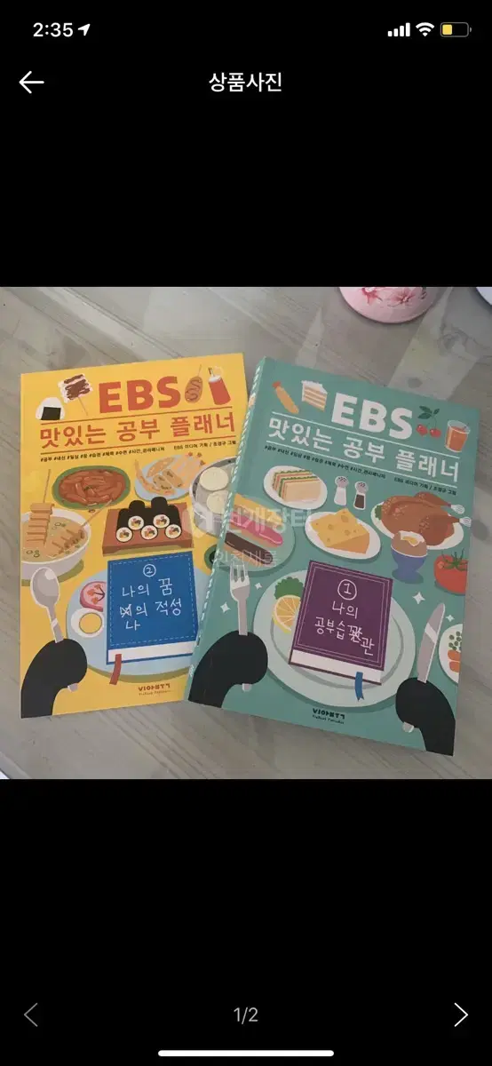 정가 이만원 새상품) EBS 스터디플래너(2개 일괄)