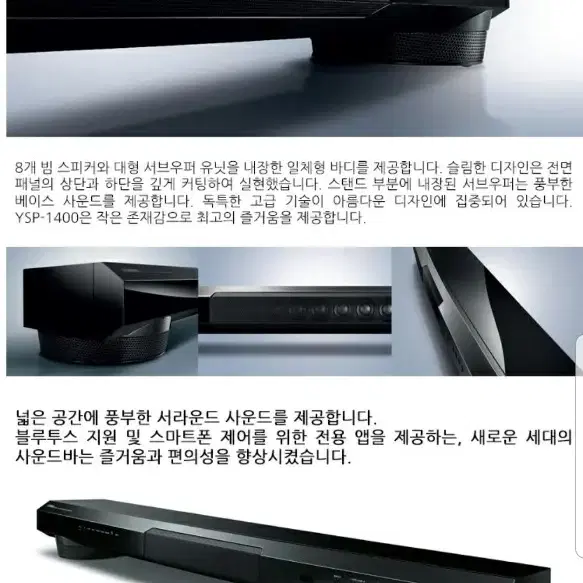 야마하 사운드바 YAMAHA YSP-1400 판매합니다