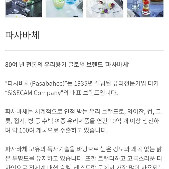 터키산 크리스탈 파사바체 샴페인잔 두개