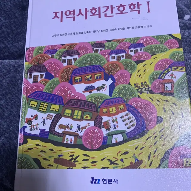 지역사회 간호학