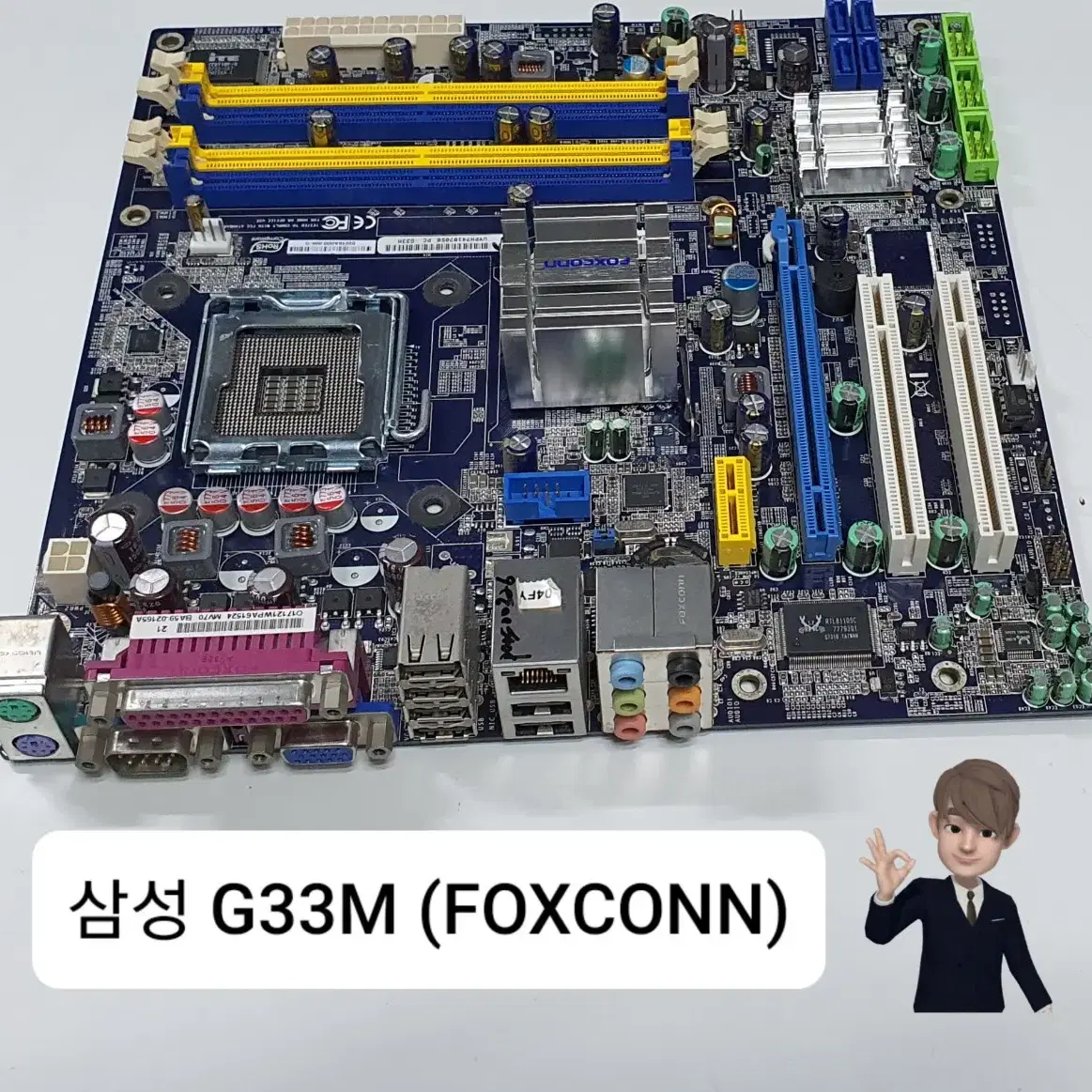 삼성 G33M (FOXCONN), 인텔775소켓, DDR2