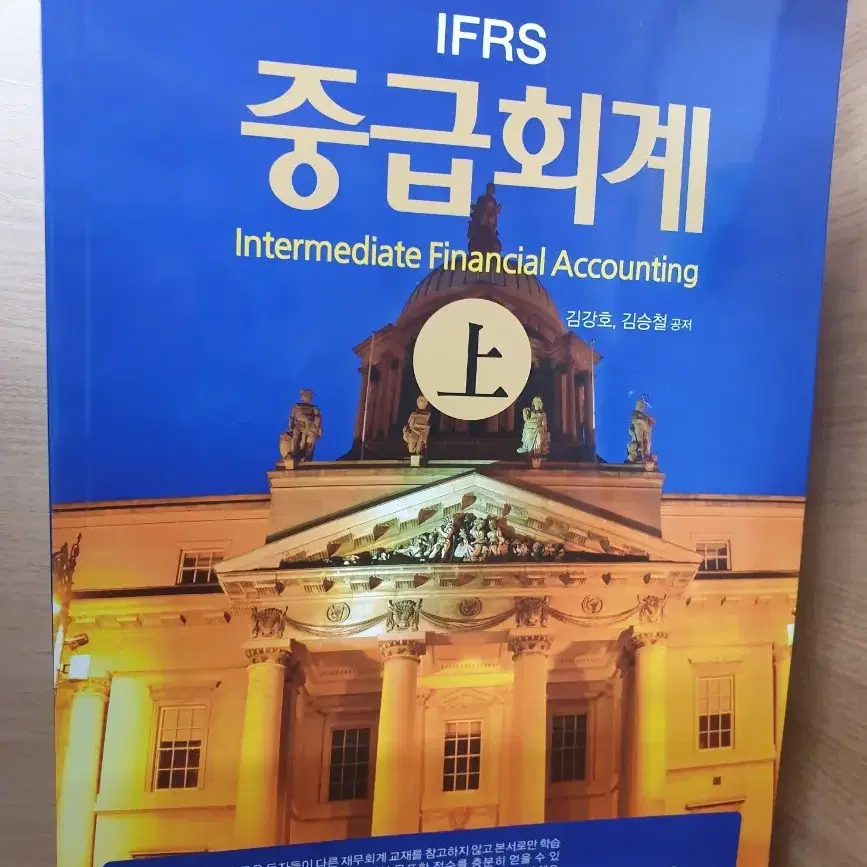 IFRR 중급회계 상권 _김강호,김승철