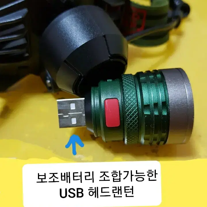 USB 헤드랜턴 새것판매합니다