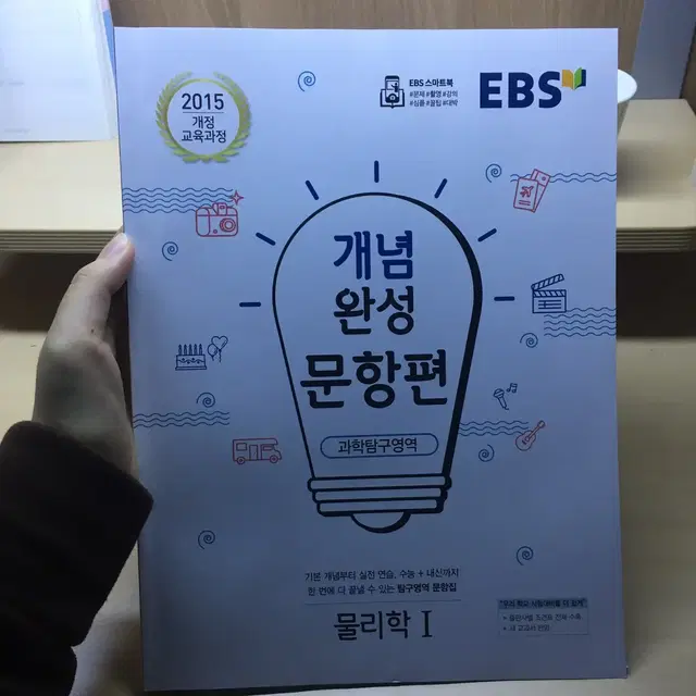 물리학1(ebs개념완성문항편)