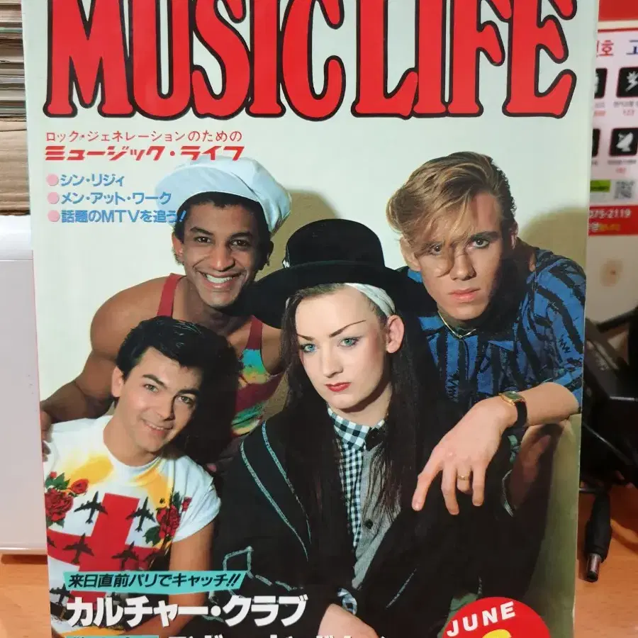 Music Life 1983 Culture Club Davi 뮤직라이프