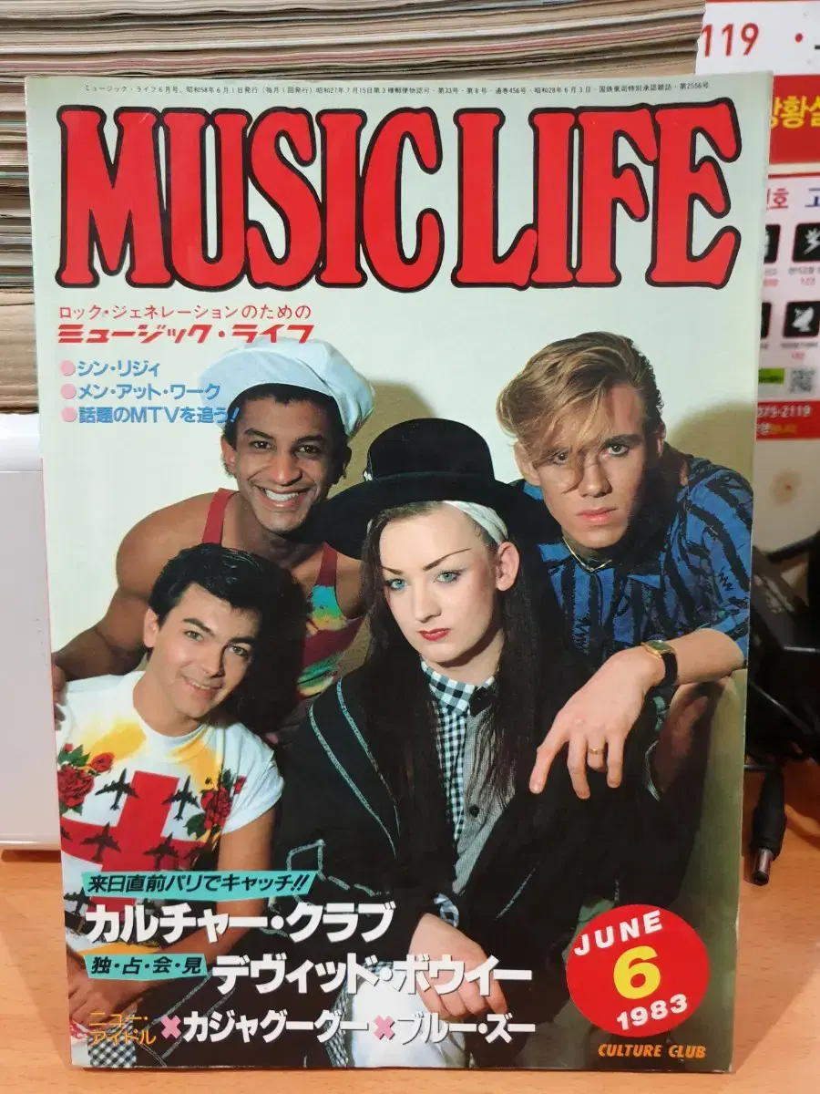 Music Life 1983 Culture Club Davi 뮤직라이프