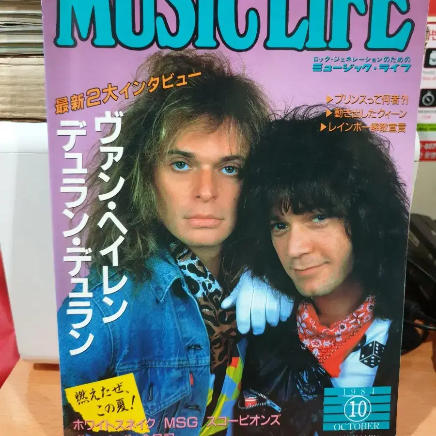 MUSIC LIFE 10/1984 Whitesnake 본조비 뮤직라이프