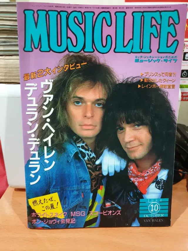 MUSIC LIFE 10/1984 Whitesnake 본조비 뮤직라이프