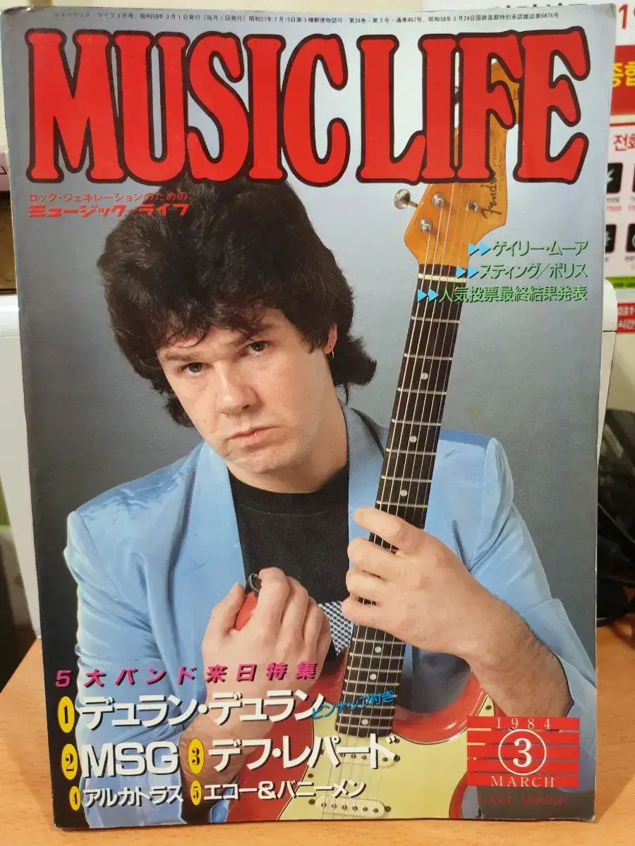 Music Life Mar.1984 / 듀란듀란 뮤직라이프