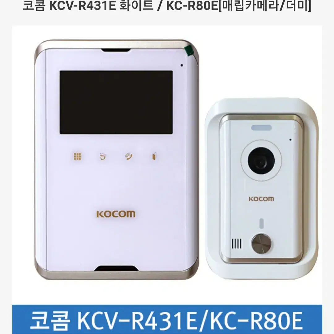 코콤 KCV-R431E/KC-80E 비디오폰