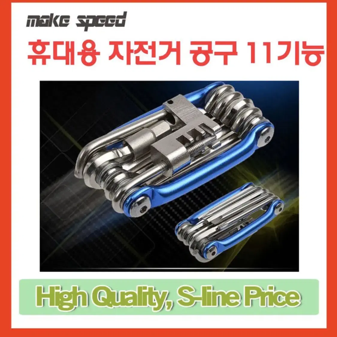 make speed 휴대용 11종 자전거 공구