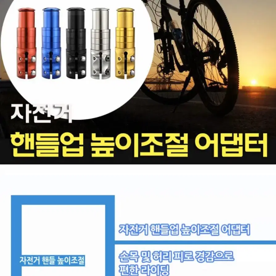 자전거 핸들업 높이조절 어댑터