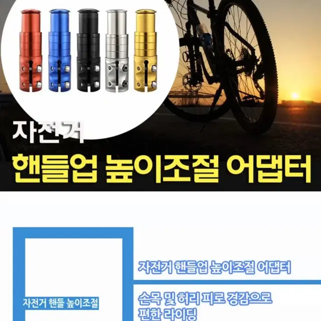 자전거 핸들업 높이조절 어댑터