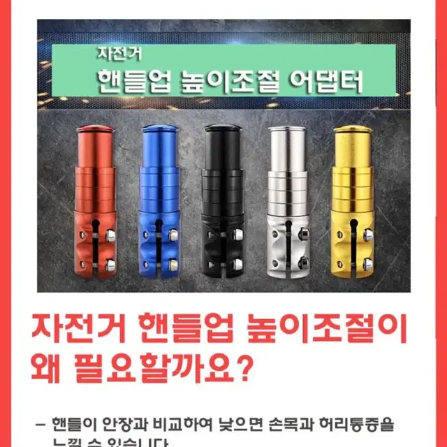 자전거 핸들업 높이조절 어댑터