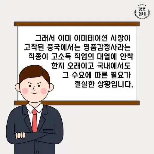 (후기왕)전 명품 감정사(정가품 감정)