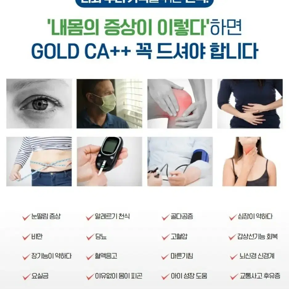 진짜 이온칼슘 99.9%흡수/마른기침 ,천식 ,알레르기/골다공증/갑상선