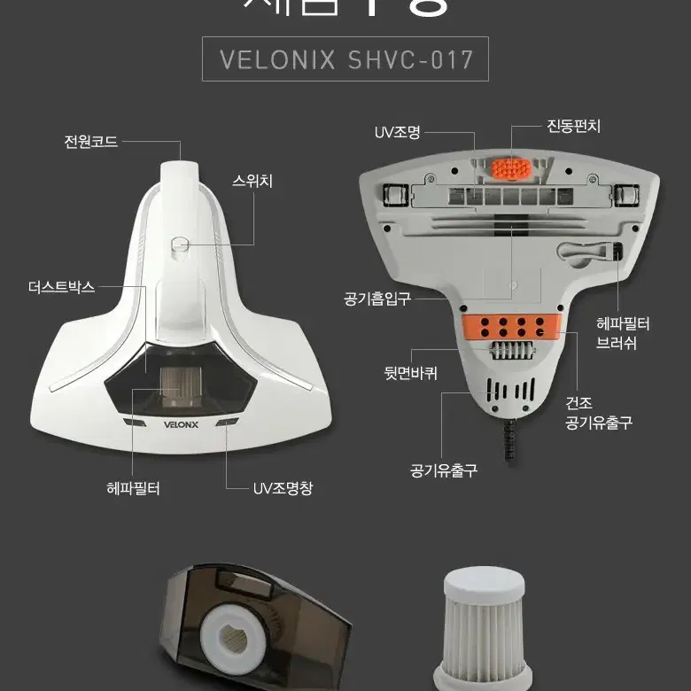 벨로닉스 uv 침구청소기 (화이트)