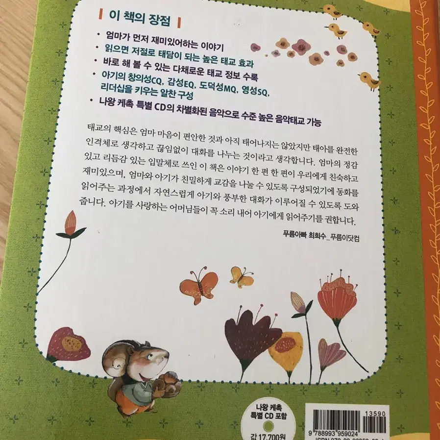 태교동화