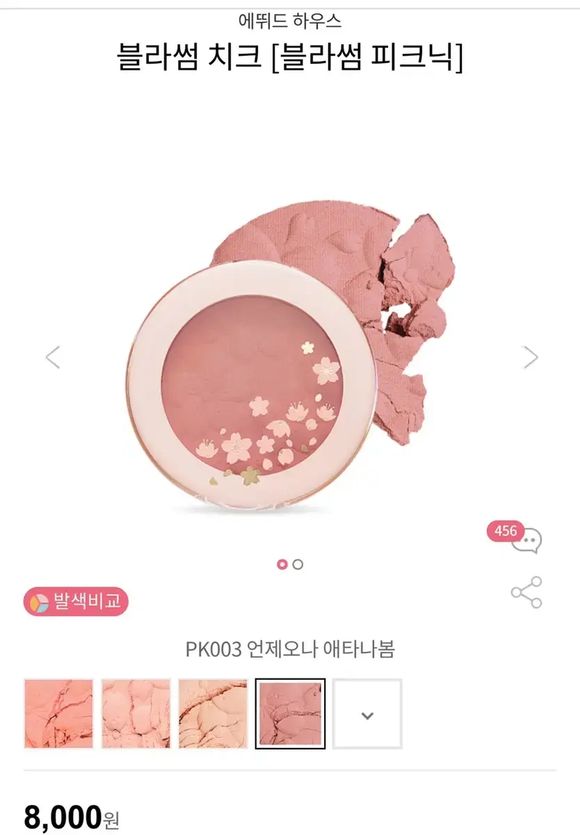 Etude Blossom Check (sealed)