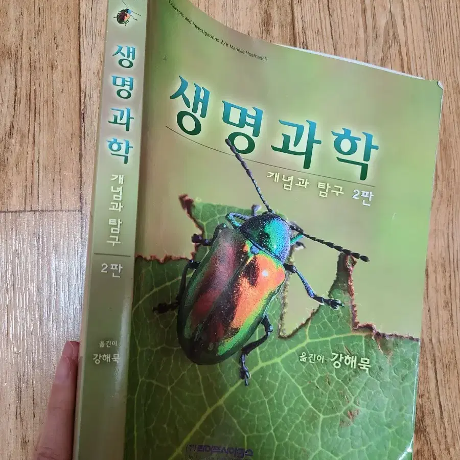 생명과학 책 판매합니다 거의새거.