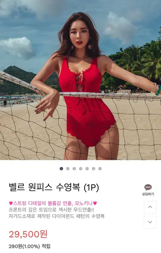 쉬비치 벨르 모노키니 원피스 수영복 (레드) 29500->2만원