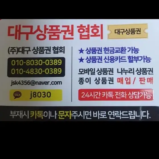 상품권현금교환