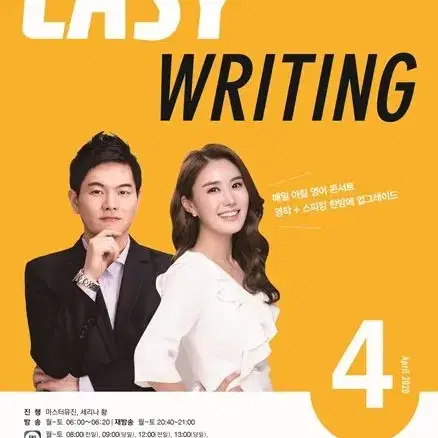 EBS라디오 영어 : Easy Writing