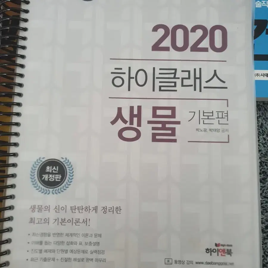 2020 생물 심화.기본