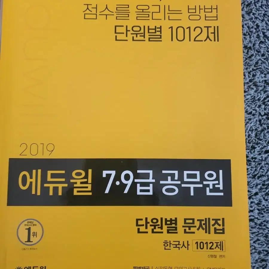 2019 공무원책 팔아요