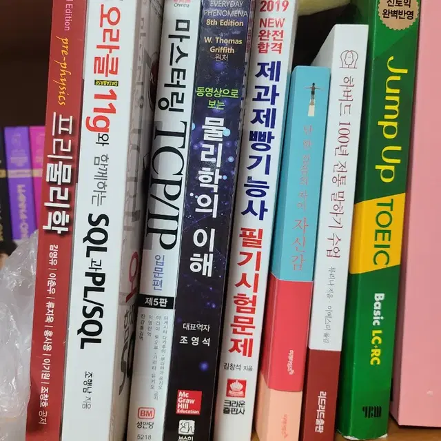 컴퓨터과, 물리치료과, 물리학 등등 대학교책 판매합니다