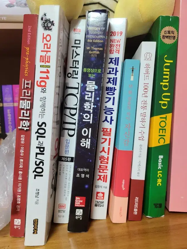 컴퓨터과, 물리치료과, 물리학 등등 대학교책 판매합니다