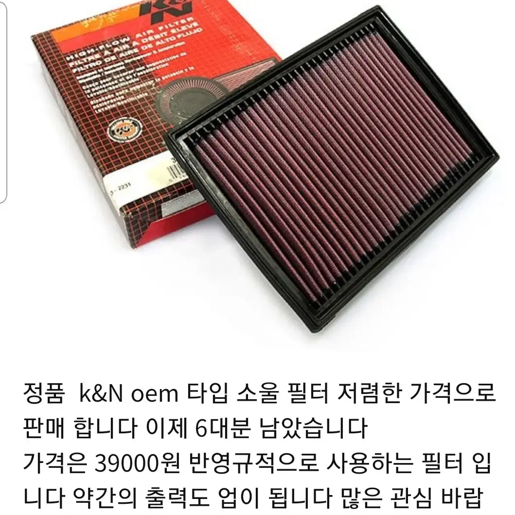 K&N 쏘울 정품 oem 파입 필터 반영구적입니다