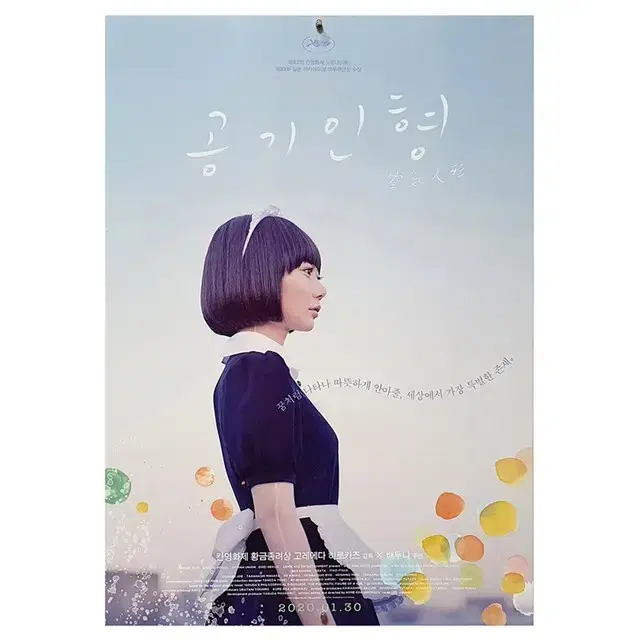 [영화 포스터] 공기인형 (2010)