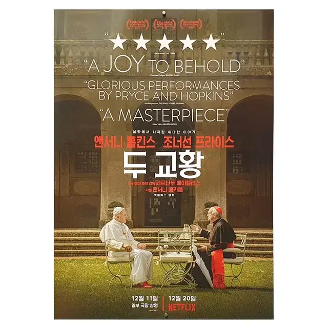 [영화 포스터] 두 교황 (2019)