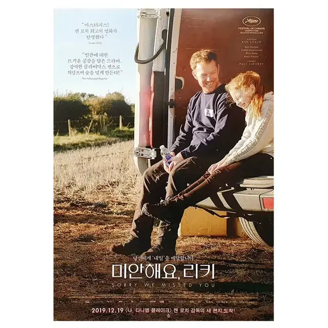 [영화 포스터] 미안해요, 리키 (2019)