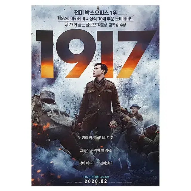 [영화 포스터] 1917 (2020)