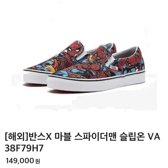 (새상품, 반값!!) VANS x MARVEL 슬립온 220