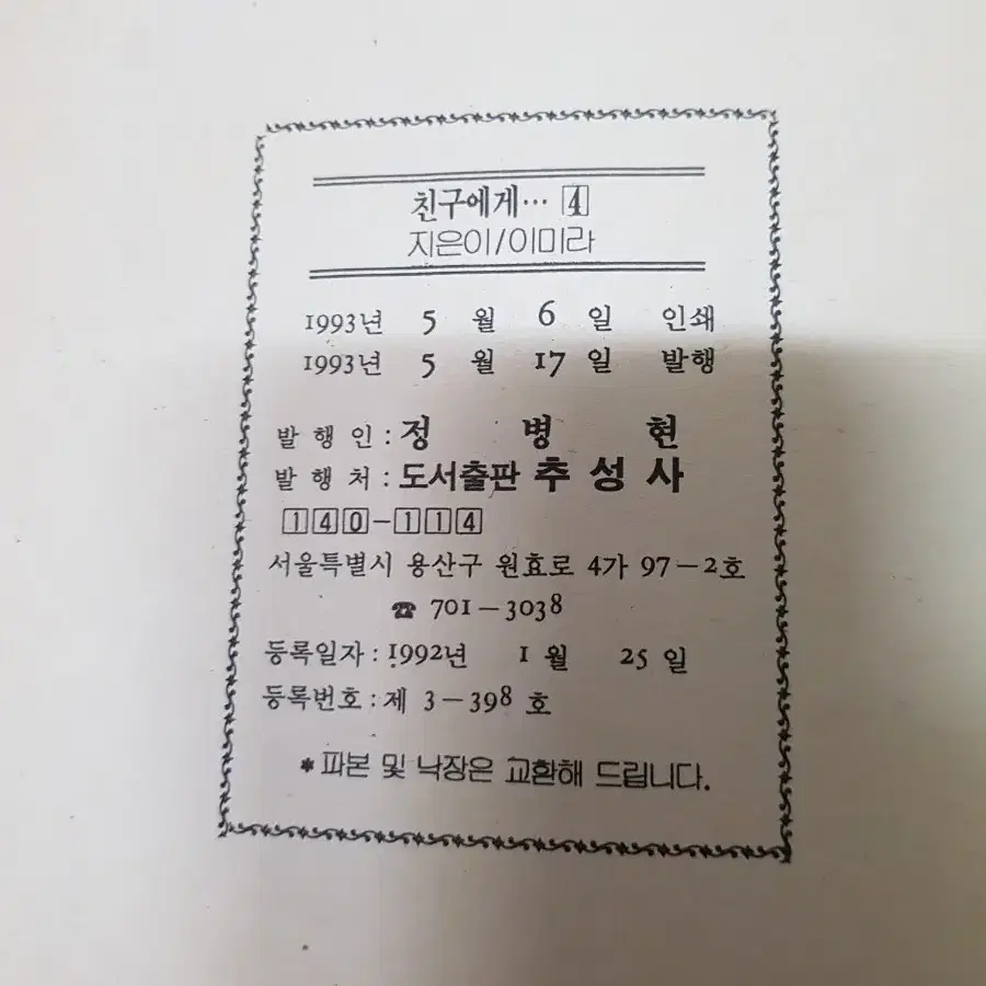 순정만화 이미라 친구에게(1~5완)