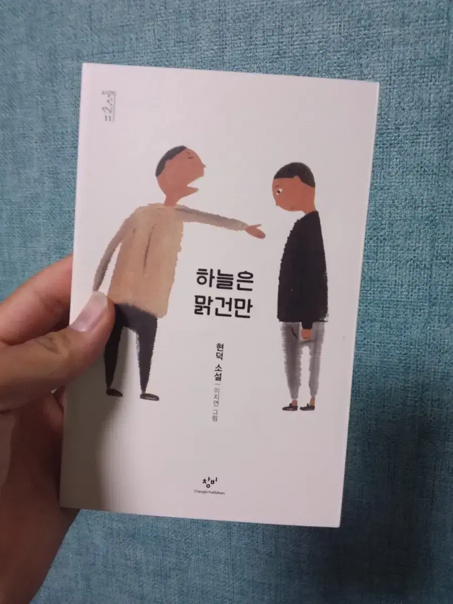 하늘은 맑건만 도서 | 브랜드 중고거래 플랫폼, 번개장터