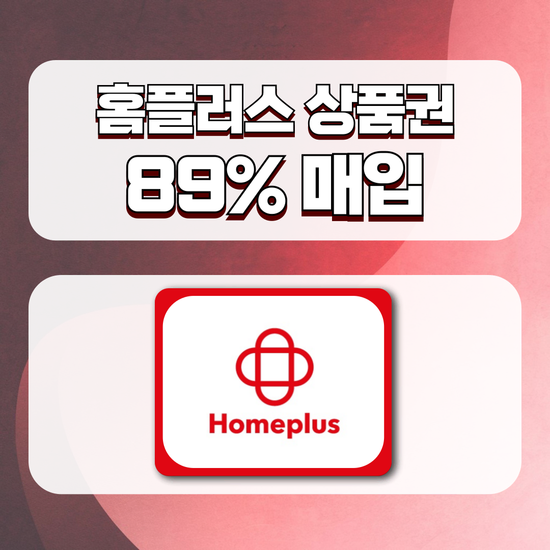 [정식사업자]롯데상품권,신세계상품권,현대 백화점상품권 [93%~95%]