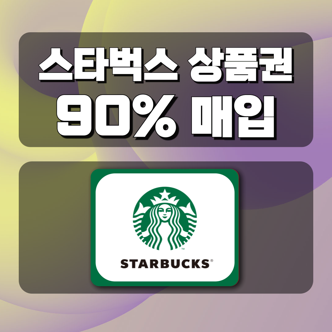 [정식사업자]롯데상품권,신세계상품권,현대 백화점상품권 [93%~95%]