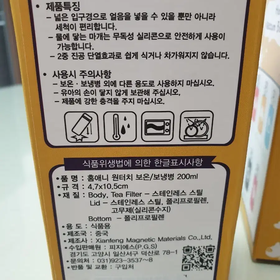 (새상품) 미니 텀블러 200ml 2개