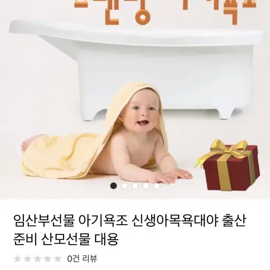 임산부선물 아기욕조 신생아목욕대야 출산준비 산모선물 대용