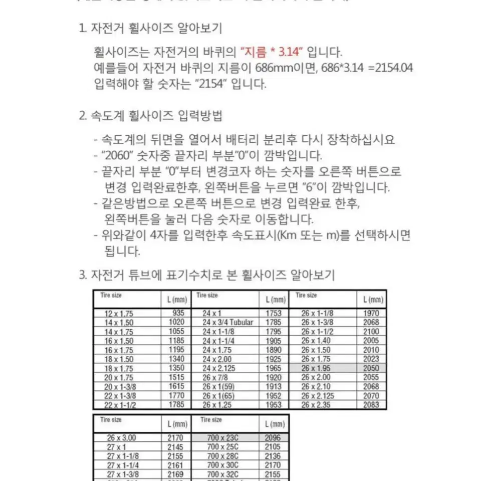 (번특가) make speed 방수형 디지털 자전거속도계(15기능)크기