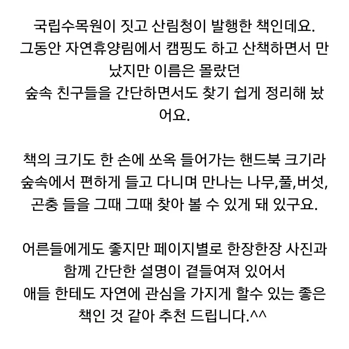 최상*우리산에서만나는200가지