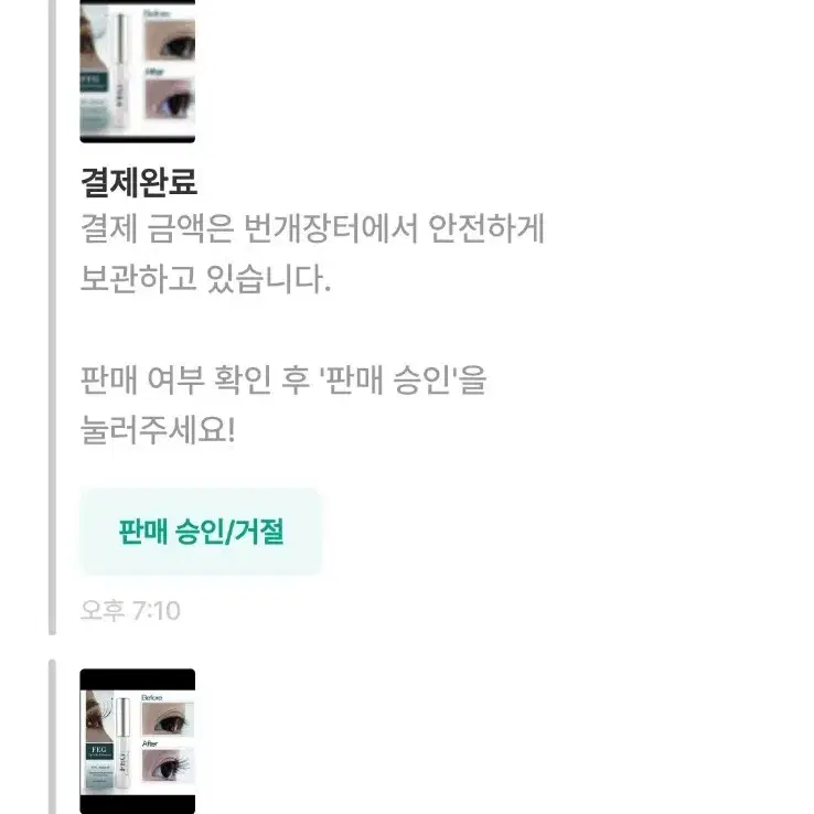 마스카라 속눈썹영양제 눈썹 눈썹관리 향수/얼굴 젤네일 화장품