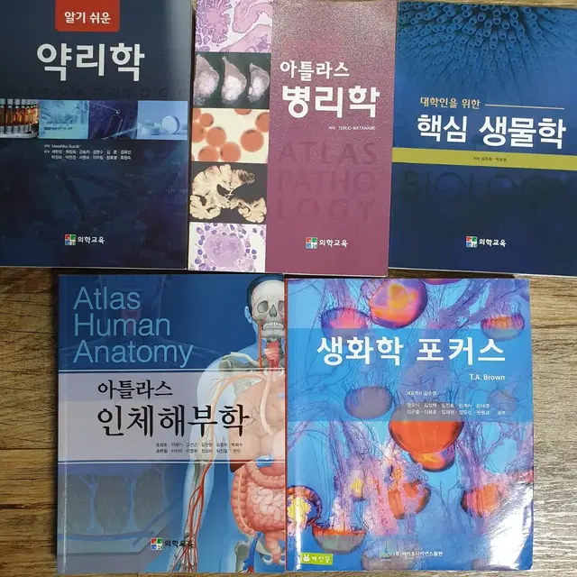 간호교재(약리학, 병리학, 생물학, 해부학, 생화학)