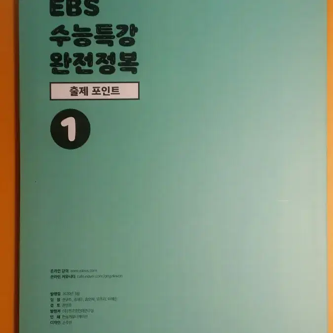 이투스 국어 권규호 EBS 수능특강 완전정복 출제 포인트 1